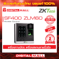 ZKTeco SF400 ZLM60 Access Control Device อุปกรณ์ควบคุมประตู รับประกัน 2 ปี