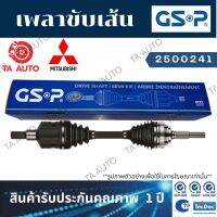 GSPเพลาขับทั้งเส้น มิตซูบิชิ แลนเซอร์ EX(CY) ปี 09-15(ข้างซ้าย)/ 2500241