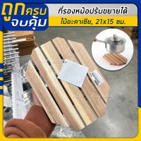 IKEA EKSOPP ที่รองหม้อปรับขยายได้, ไม้อะคาเซีย, 21x15 ซม.