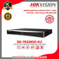 HIKVISION เครื่องบันทึก รุ่น DS-7632NXI-K2 เครื่องบันทึก 32 Chanael 4k รับสมัครดีลเลอร์ทั่วประเทศ