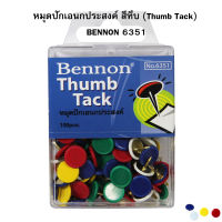 หมุดปักเอนกประสงค์ สีทึบ (Thumb Tack) BENNON 6351