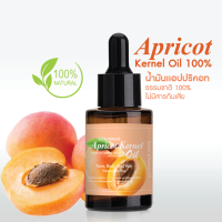 100% Apricot Kernel Oil แอปริคอทออยล์ สำหรับบำรุงผิว แพ้ง่าย ลดการละคายเคือง