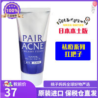 Japanese Native Version Lion Facial Cleanser Anti-Acne Oil Control Deep Cleansing Men And Women Facial Cleanser Students ?Y VB