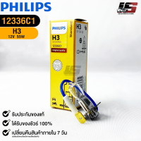 ?หลอดไฟรถยนต์ PHILIPS H3 Pk22s 12336c1?