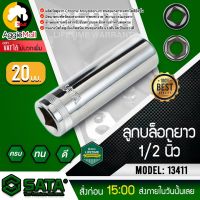 ?? SATA ?? ลูกบล็อกยาว ขนาด 20 มิล 1/2นิ้ว รุ่น 13411 DR.6PT บล็อก 6 เหลี่ยม ลูกบล็อก ขันน็อต ขันล้อ เครื่องมือช่าง จัดส่ง KERRY ??