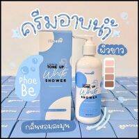 พร้อมส่ง!! Tone UP Shower โทน อัพ ไวท์ ชาวเวอร์ ครีมอาบน้ำ อาบแล้วปรับสีผิว ขึ้น 3 ระดับ ทันที