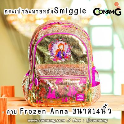 Smiggle Frozen2 กระเป๋าเป้Smiggle Anna กระเป๋าเป้อันนาสมิกเกอร์ ของแท้100%