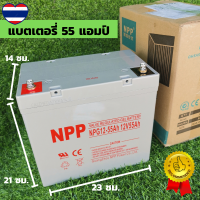 แบตเตอรี่ (แห้ง) Battery GEL เกรด A ใช้สำหรับโซล่าเซลล์ รุ่น NPP Battery Deep Cycle แบตเตอรี่ไฟฉุกเฉิน คุณภาพแข็งแรงทนทาน หมดปัญหาเรื่องเติมน้ำกลั่น