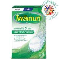 Polident Cleanser โพลิเดนท์ เม็ดฟู่ทำความสะอาดฟันปลอม 24 TAB ol00261