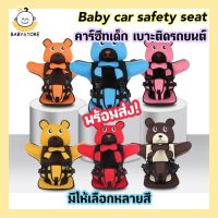 ✨Baby store✨พร้อมส่ง? คาร์ซีทเด็ก เบาะนั่งนิรภัยสำหรับเด็ก Kids car seat คาร์ซีท คาร์ซีทเด็กโต คาร์ซีทพกพา