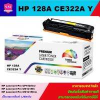 ตลับหมึกเลเซอร์โทเนอร์เทียบเท่า LasrJet Toner HP 128A CE322A สีเหลือง(ราคาพิเศษ) FOR HP LaserJet Pro CP1525nw/Pro CM1415fn/Pro CM1415fnw