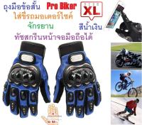 G2G ถุงมือข้อสั้น Pro Biker ใส่ขับรถมอเตอร์ไซค์ ทัชสกรีนหน้าจอมือถือได้ สำหรับชาวไบเกอร์ Size XL สีน้ำเงิน จำนวน 1 ชิ้น