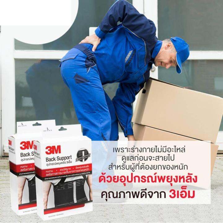 3m-back-support-เข็มขัดพยุงหลัง-เข็มขัดยกของ-อุปกรณ์เซฟตี้-บล็อคหลัง-ยกของ-เสื้อดามหลัง-ผ้ารัดหน้าท้อง-พยุงเอว-เข็มขัดลดหน้าท้อง-อุปกรณ์พยุงหลัง-แผ่นพยุงหลัง-ที่บล็อกหลัง-เสื้อพยุงหลัง-เข็มขัดบล็อกหลั