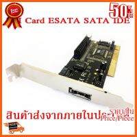 ??HOT!!ลดราคา?? PCI Card eSata Sata 2 Port IDE ATA/33 ##ชิ้นส่วนคอม อุปกรณ์คอมพิวเตอร์ เมนบอร์ด หน้าจอ มอนิเตอร์ CPU เม้าท์ คีย์บอร์ด Gaming HDMI Core Laptop