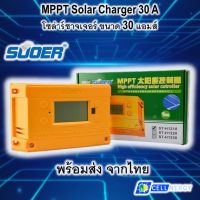 SUOER ST-H1210/H1220/H1230 ตัวควบคุมการชาร์จพลังงานแสงอาทิตย์ MPPT 10/20/30A 12/24V Solar Charge Controller