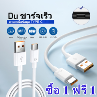 【ซื้อ 1 ฟรี 1 】 6a 66w Fast USB ประเภท C สายเคเบิลสำหรับ Huawei Mate 40 50 Xiaomi 11 10 Pro Oppo R17สายไฟข้อมูลสายเคเบิลที่ชาร์จ USB-C ชาร์จอย่างรวดเร็ว Cotbiess