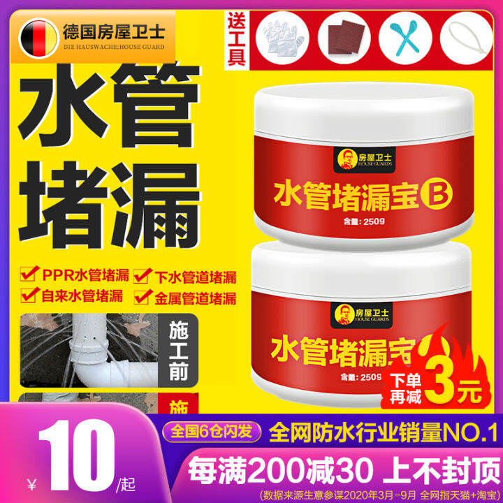 Ppr water pipe plugging tape repair glue waterproof glue leakage