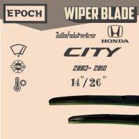 ใบปัดน้ำฝน Honda City ปี 2003- 2018 ยี่ห้อ EPOCH ทรง Aero Dynamic ขนาด 14”+26”  1 คู่ (2ชิ้น)