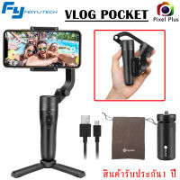 FEIYU TECH VLOG POCKET ไม้กันสั่น 3 แกน สำหรับมือถือ ประกันร้าน 1 ปี