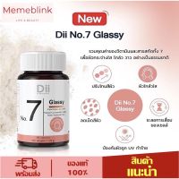 ?Exp.03/25?Dii No.7 Glassy ดูแลผิวกระจ่างใส 30 แคปซูล/กระปุก Dii Glassy วิตามินหมายเลข 7สูตรดูแลผิวกระจ่างใส มีออร่า