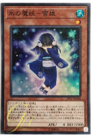 [20CP-JPC06] Yuki-Musume, the Ice Mayakashi (Super Rare)