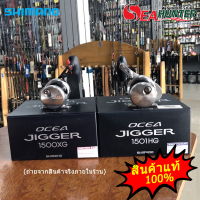 รอกชิมาโน Shimano Ocea Jigger 1501HG / Shimano 21 Ocea Jigger 1500XG สินค้าแท้100%