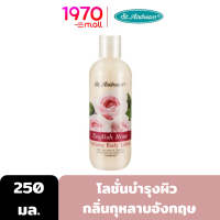 ST.ANDREWS FLORAL BODY LOTION ENGLISH ROSE 250ml. โลชั่นน้ำหอม กลิ่นกุหลาบอังกฤษ มอบความสดชื่นให้แก่ผิว เผยผิวให้กลับมีชีวิตชีวา