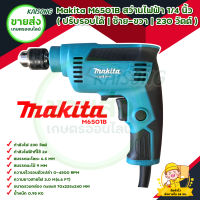 MAKITA M6501B สว่านไฟฟ้า 1/4 นิ้ว 2 หุ่น ปรับรอบได้ ซ้าย ขวา 230 วัตต์ สินค้าพร้อมส่ง มีบริการเก็บเงินปลายทาง