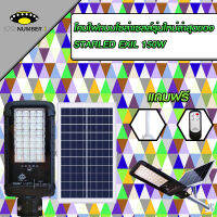 โคมไฟถนนโซล่าเซลล์ Solar Light LED รุ่นใหม่ล่าสุด STREET-EXLT-150W 150W ไฟสว่างมาก ไฟโซล่าเซลล์ ไฟพลังงานแสงอาทิตย์นอกอาคาร ไม่เสียค่าไฟ