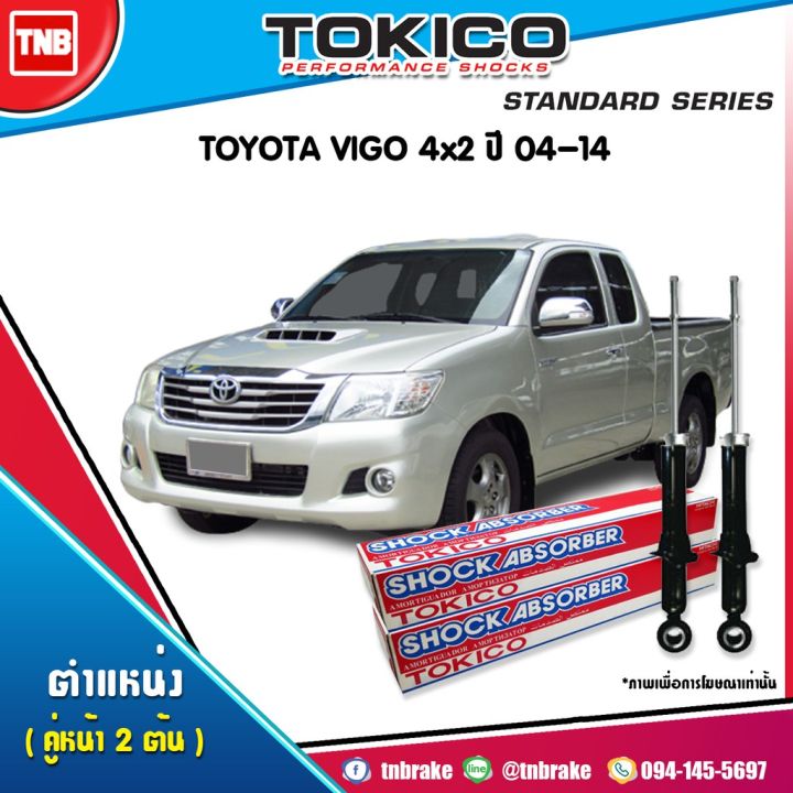 โช๊คอัพ-toyota-hilux-vigo-4x2-โตโยต้า-ไฮลักซ์-วีโก้-ปี-2004-2011-toyota-oem