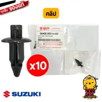 คลิป CLIP, FUEL TANK COVER แท้ Suzuki