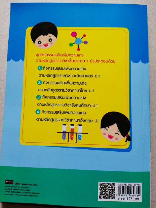 หนังสือแบบเรียน-กิจกรรมเสริมรายวิชา-วิทยาศาสตร์-ป-1