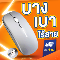 เมาส์ Inphic M1 , M1L Upgrade เมาส์ไร้สาย wireless mouse M1P และ or Bluetooth mouse เม้าส์ไร้สาย