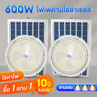 1 แถม 1 โคมไฟเพดาน 3 สี ไฟโซล่าเซลล์ ไฟติดเพดาน LED ไฟเพดาน 800W/450W IP67 โคมไฟห้องนอน ไฟติดเพดาน โคมไฟเพดานกลม รับประกัน20ปี