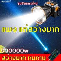 ระยะแสง 10 กม ALDIES ไฟฉายคาดหัว led 900000w แสงสีขาว ปรับความสว่างสองระดับ สวิตช์ตรวจจับการโบกมือ ใช้งานได้ต่อเนื่องถึง 20 ชั่วโมง สามารถชาร์จโทรศัพท์มือถือได้  ไฟฉายคาดหัวแท้ หัวไฟฉายคาดหัว ไฟฉายคาดหัวแรงสูง