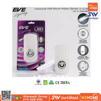 โคมติดผนัง LED motion sensor พร้อมแท่นชาร์จ  2W  เดย์ไลท์ EVE #553781