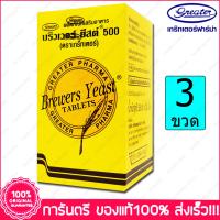 บริวเวอร์ ยีสต์ Brewers Yeast Brewers Yeast 500 mg. 200 เม็ด(Tablets) X 3 ขวด (Bottles)