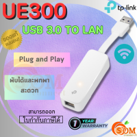 (UE300) Adapter (ตัวแปลงสัญญาณ) TP-Link USB 3.0 To Gigabit Ethernet Network - (1Y)