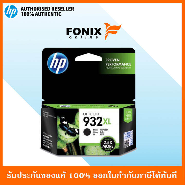 หมึกพิมพ์แท้-hp-932xl-black-officejet-ink-cartridge-cn053aa