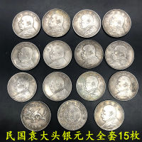 Silver Dollar เหรียญเงินคอลเลกชันสาธารณรัฐจีนหยวน Dadou Silver Dollar ชุดใหญ่15เหล็กเงินอย่าทำซ้ำ