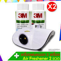 เครื่องพ่นหมอก รุ่น WH001 สีขาว โปรฯ แถมฟรี!! น้ำยา 3M PN18300 Air Freshener ขนาด 120 มล. จำนวน 2 ขวด