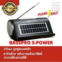 ลำโพง บลูทูธ  เสียงดี ลำโพง พกพา พลังแสงอาทิตย์ ระบบเสียงสามมิติ LP-V9SUN Solar Bluetooth Wireless Speaker ลำโพงบลูทูธเบสหนัก ชาร์จได้ ด้วยพลังงานแสงอาทิตย์ ควบคุมระดับเสียง วางมือถือได้ (ประกัน 3 เดือน)