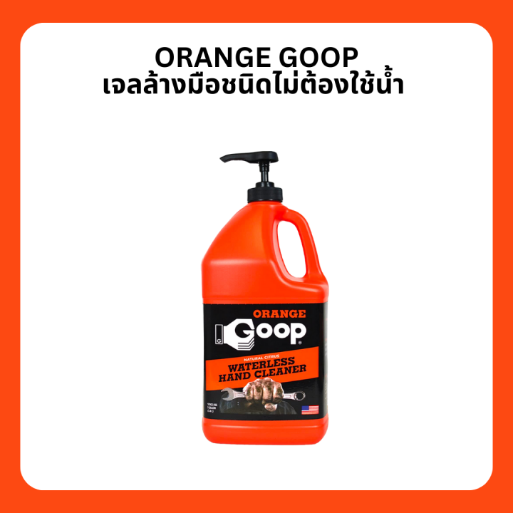 orange-goop-เจลล้างมือชนิดไม่ต้องใช้น้ำ