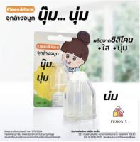 Klean&amp;Kare คลีนแอนด์แคร์ จุกล้างจมูก ผลิตจากซิลิโคน นุ่มพิเศษ 1-2  ชิ้น