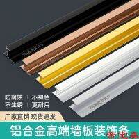 [COD] Aluminum alloy 9 cm veneer wall edge strip integrated closing decoration background