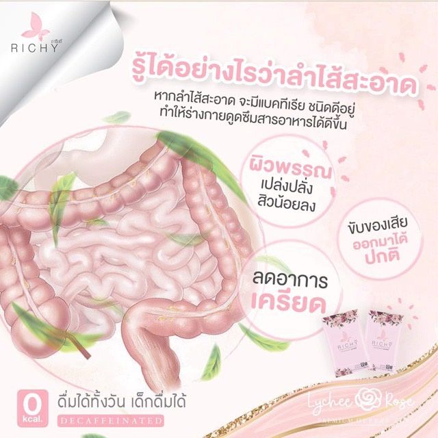 ชาริชชี่-richytea-1กล่องเล็ก-12ซอง-ชาเขียวผสมสมุนไพร-ดีท็อกซ์ลำไส้-ลดไขมัน-ลดพุง-ไม่มีน้ำตาล-ปลอดภัย100