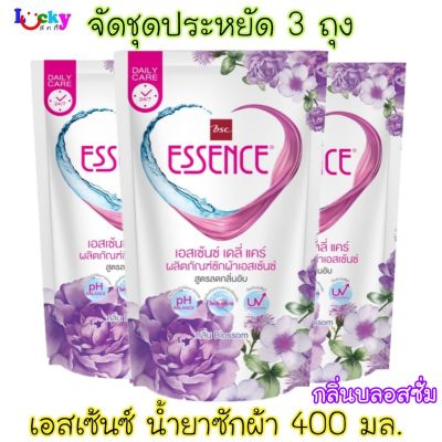 (ชุดประหยัด 3ถุง) เอสเซ้นซ์ น้ำยาซักผ้า กลิ่น Blossom ( สีม่วง ) ชนิดเติม 400 มล.