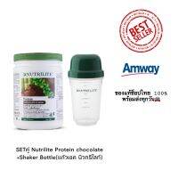 นิวทรีไลท์โปรตีนชอคโกแลต ❤ Nutrilite นิวทริไลท์ Nutrilite Protein chcolate flavor 500 g แถมแก้วเชคเนื้อดี 1 ใบ ของแท้ช็อปไทย 100%