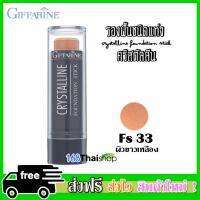 Crystalline Foundation Stick 8.60g. รองพื้นแท่งคริสตัลลีน รองพื้นกิฟฟารีน รองพื้นกันน้ำ มี 5 เฉดสีให้เลือก  (1 แท่ง)