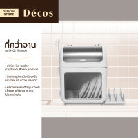 DECOS ที่คว่ำจาน รุ่น DH02 สีเทาอ่อน |ZWF|